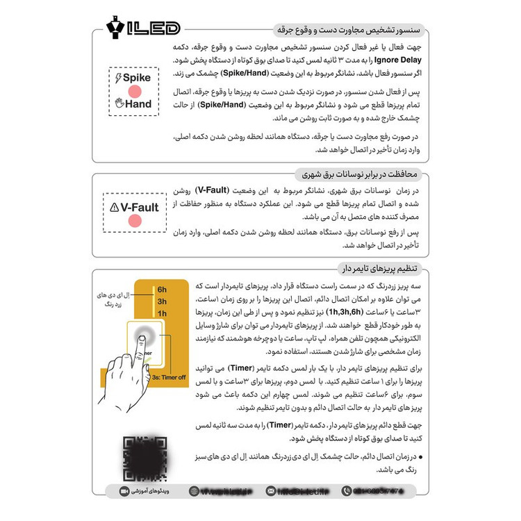 محافظ ولتاژ آی لد مدل هوشمند تایمردار کد X220