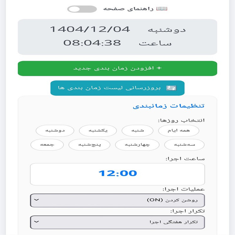 کلید کنترل هوشمند پمپ آب مدل SM4