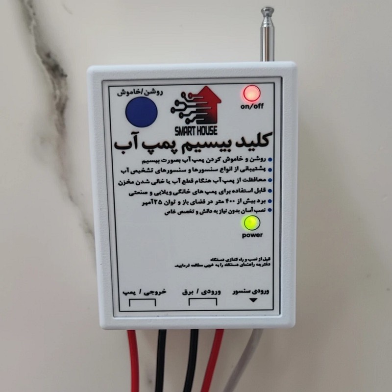 کلید بیسیم پمپ آب مدل TMS3