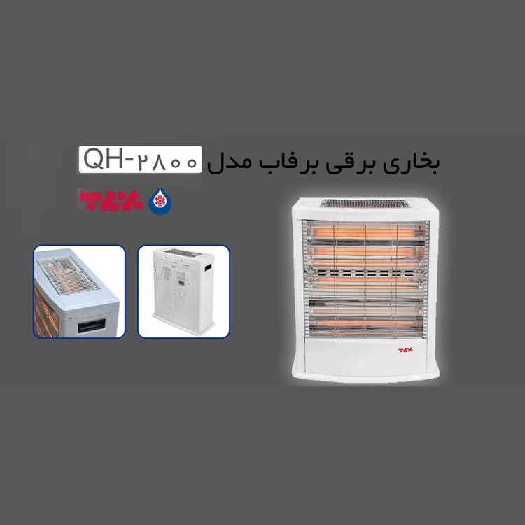 بخاری برقی فن دار برفاب مدل QH-2800