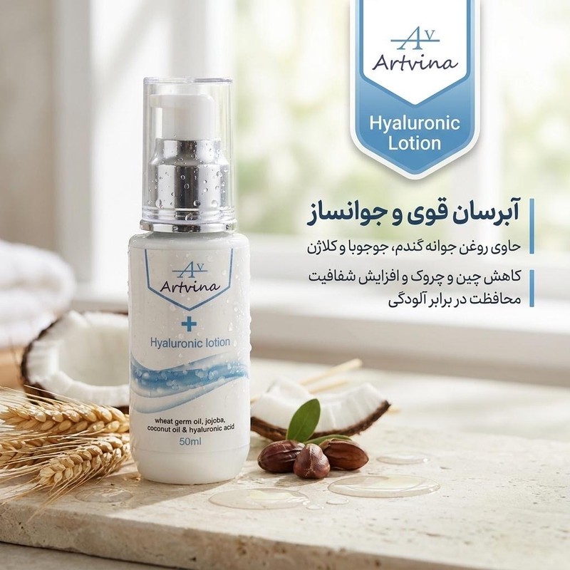 لوسیون آبرسان و جوانساز صورت و بدن آرت وینا مدل روغن جوانه گندم حجم 50 میلیلیتر با روغن نارگیل، جوجوبا و کلاژن، کاهش ...