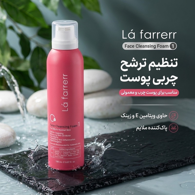 فوم شستوشوی صورت لافارر مدل 01 مناسب برای پوست چرب حجم 150 میلیلیتر