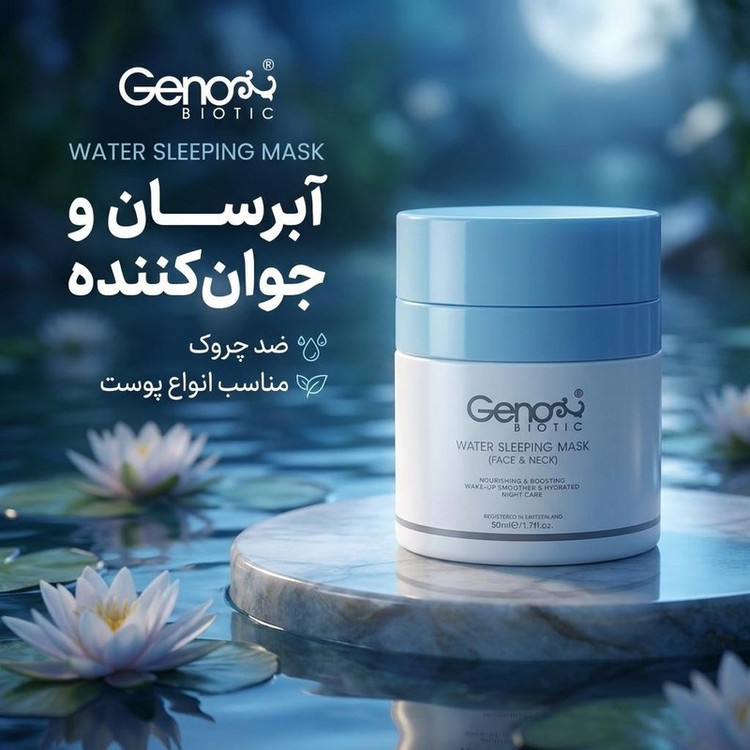 ماسک صورت ژنوبایوتیک مدل 01 حجم 50 میلیلیتر آبرسان، جوانکننده و ضد چروک مناسب انواع پوست با عصاره طبیعی برای خانمها و...