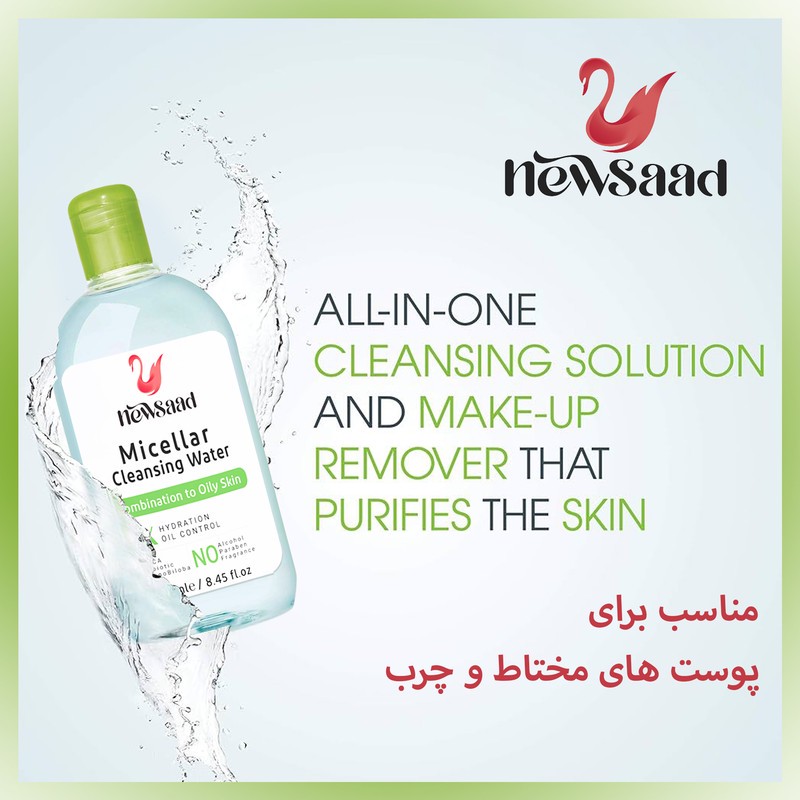 محلول پاک کننده آرایش صورت نیوساد مدل Com-Oil مناسب پوست های چرب حجم 250 میلی لیتر مجموعه دو عددی