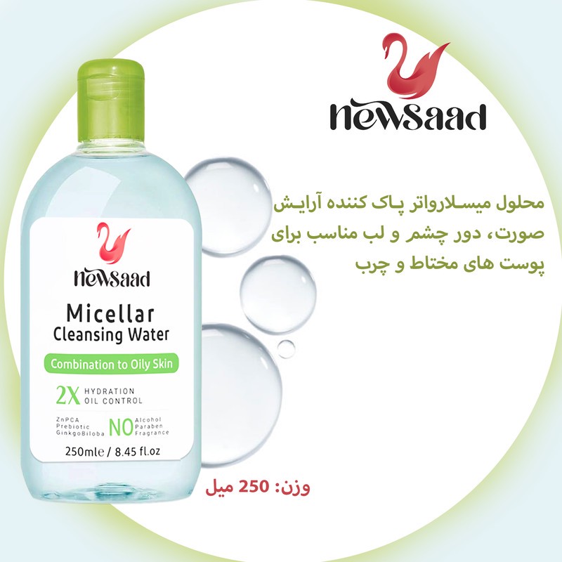 محلول پاک کننده آرایش صورت نیوساد مدل Com-Oil مناسب پوست های چرب حجم 250 میلی لیتر مجموعه شش عددی