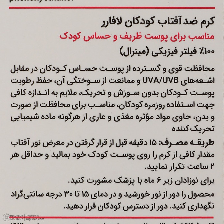 کرم ضد افتاب کودک لافارر مدل 103 وزن 40 گرم