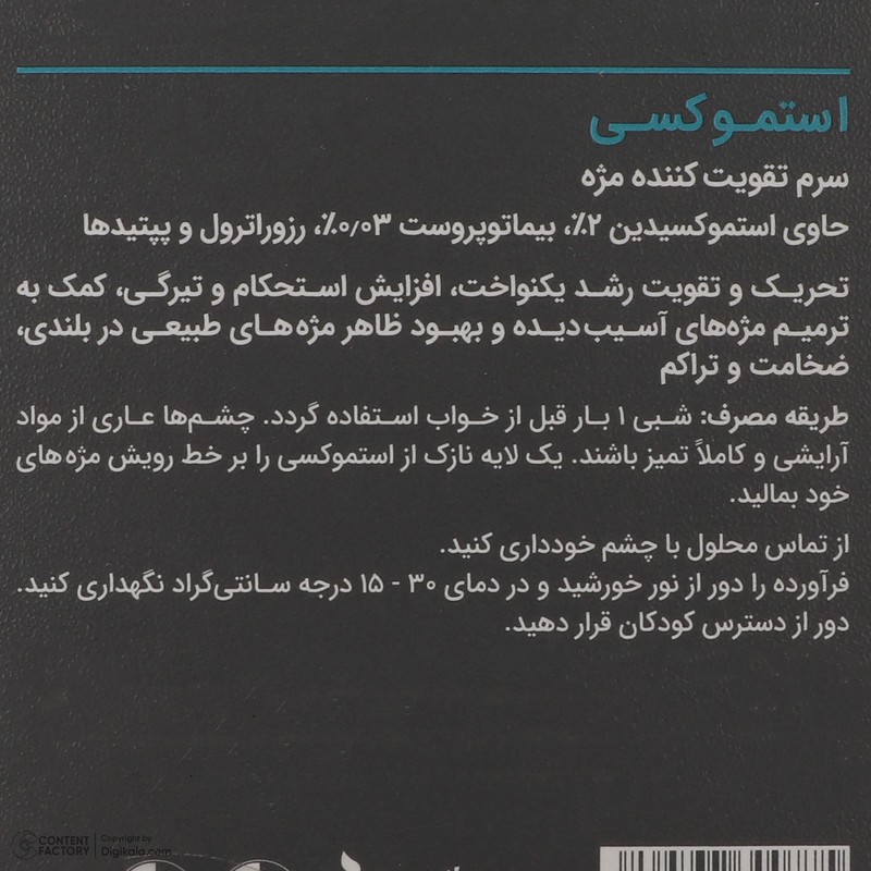 سرم تقویت کننده مژه استِموکسی مدل Booster حجم 3 میلی لیتر