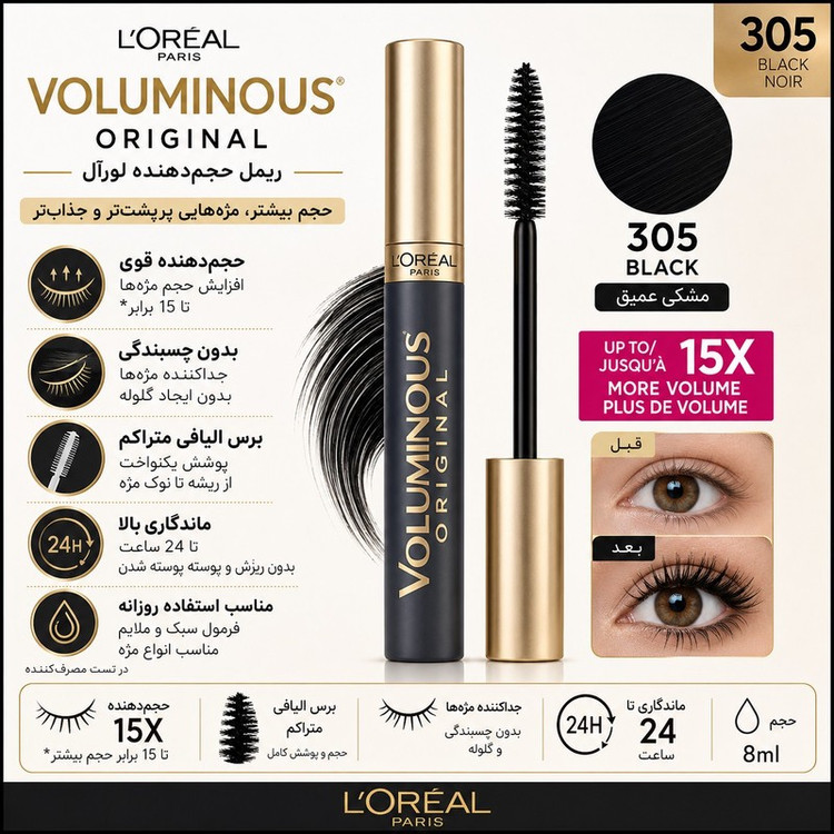 ریمل جدا کننده اورآل مدل Voluminous شماره 305 رنگ مشکی