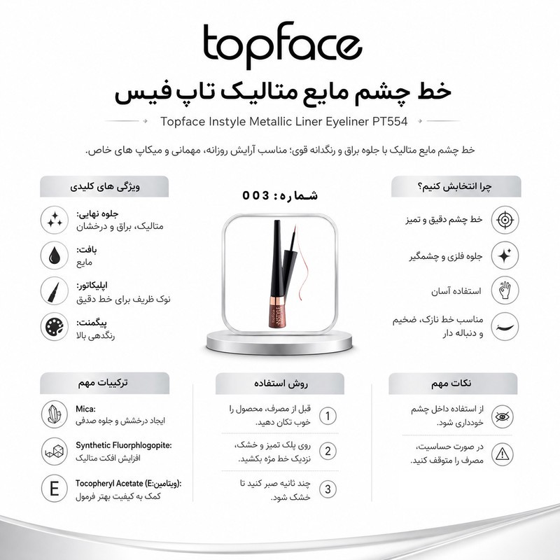 خط چشم مویی تاپ فیس مدل Metallic شماره 003 رنگ برنزی متالیک