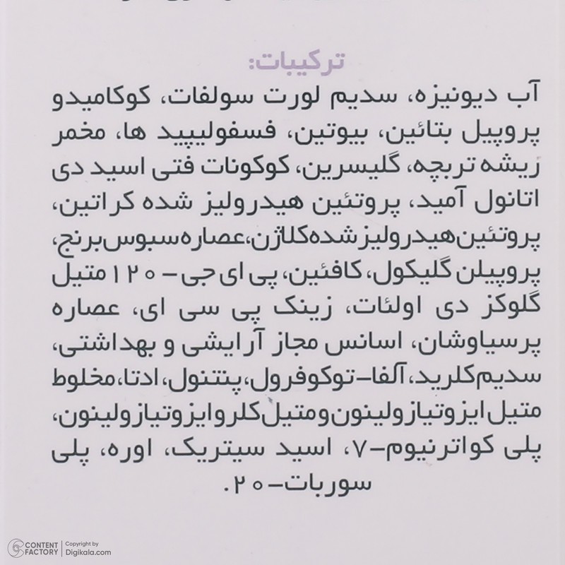 شامپو تقویت کننده مو ژاک آندرل پاریس مدل biotinaire حجم 200 میلیلیتر، ضد ریزش، نرمکننده، مغذی، مرطوبکننده، مناسب موها...