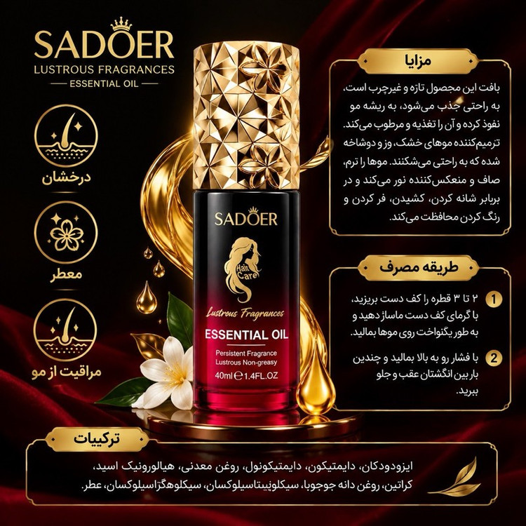 سرم نرم کننده مو سادور مدل رز حجم 40 میلی لیتر