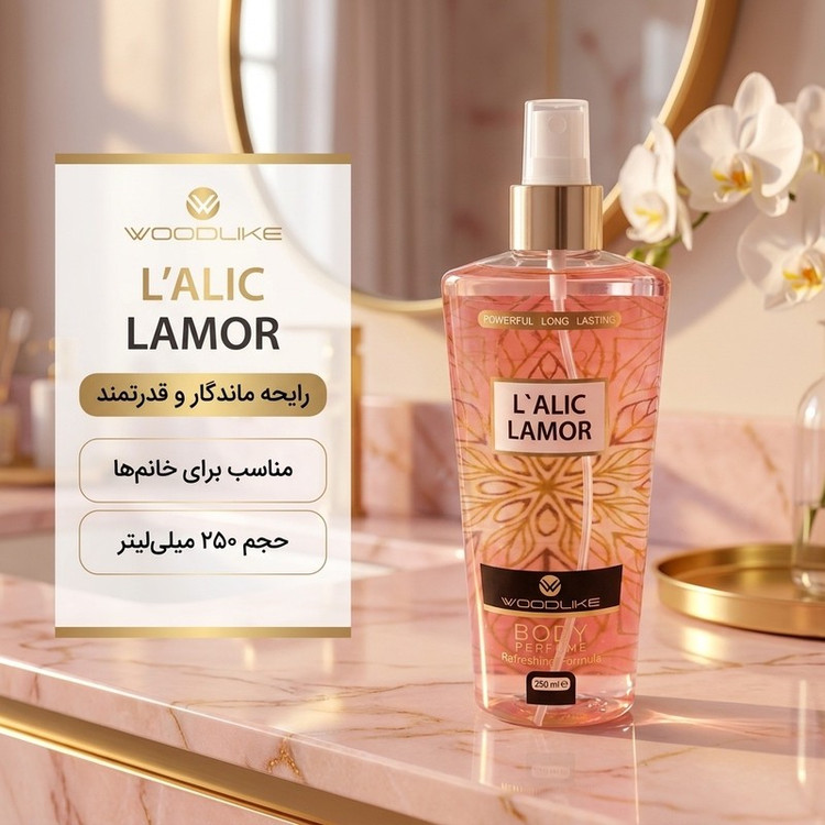 بادی اسپلش زنانه وودلایک مدل lamor حجم 250 میلی لیتر