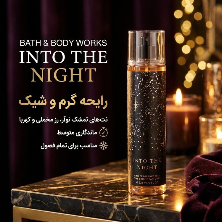 بادی اسپلش زنانه بس اند بادی ورکز مدل Into The Night حجم ۲۳۶ میلیلیتر