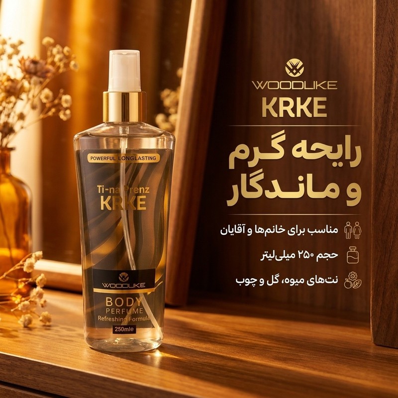 بادی اسپلش وودلایک مدل KRKE حجم 250 میلیلیتر