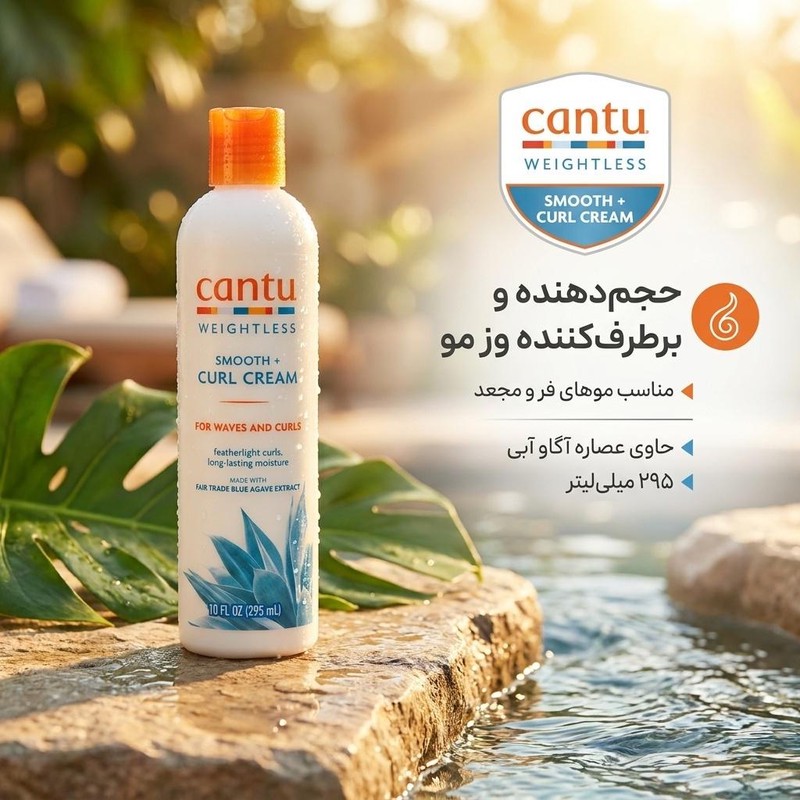 کرم مو کانتو مدل WEIGHTLESS مناسب برای موی فر و مجعد حجم 295 میلی لیتر
