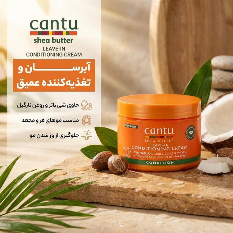 کرم مو کانتو مدل Shea Butter مناسب برای موهای مجعد حجم 340 میلی لیتر