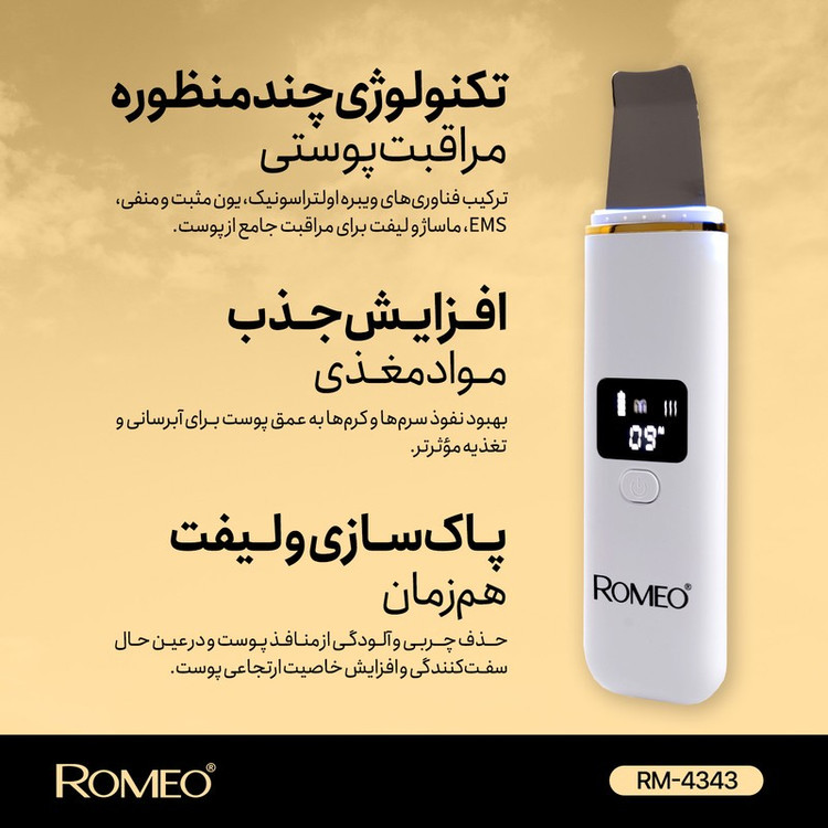 اتو صورت رومئو مدل RM-4343