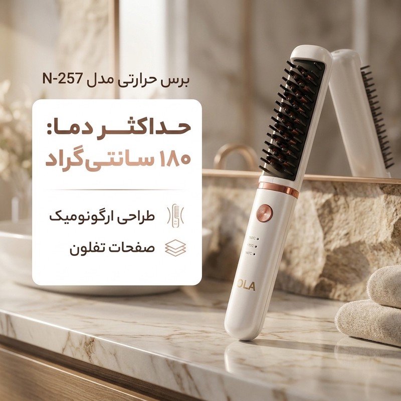 برس حرارتی مدل N-257