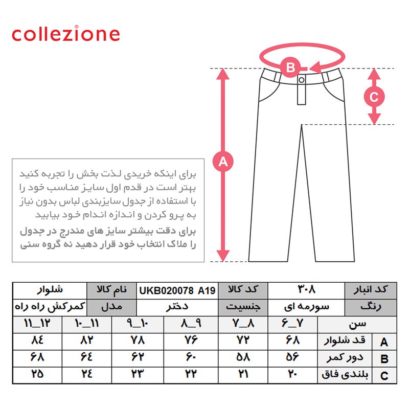 شلوار دخترانه کولزیون مدل مام استایل راه راه کد 308