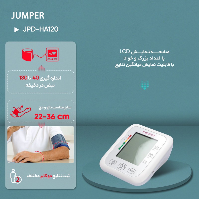 فشارسنج بازویی دیجیتال جامپر مدل JPD-HA120 با قابلیت اتصال بلوتوث، حافظه ذخیره بیش از 99 رکورد، دو پروفایل کاربر، نما...