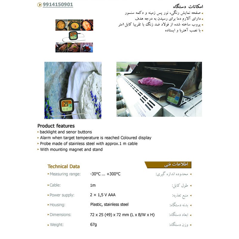 دماسنج دیجیتال سنسوردار تی اف ای مدل TFA 14.1509