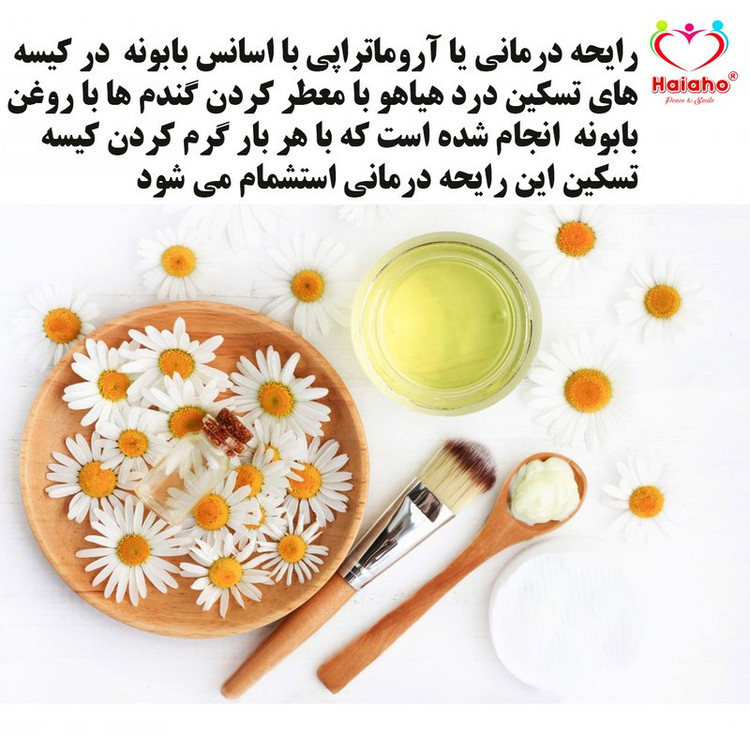 کیسه تسکین درد هیاهو مدل آروماتراپی اسانس بابونه کد Wheat-45x45