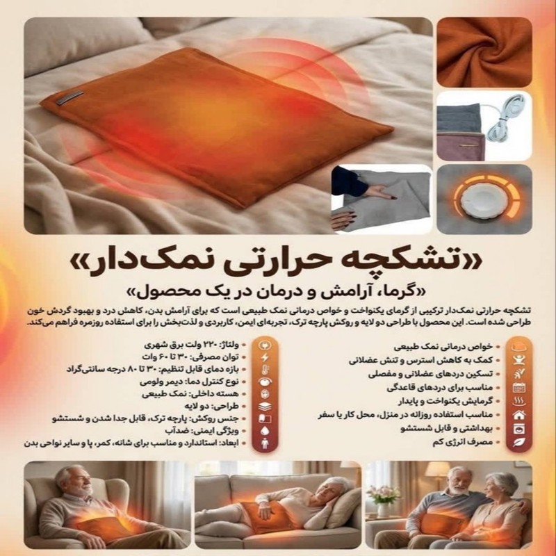تشکچه برقی مدل TBN-M سایز 3545 سانتیمتر