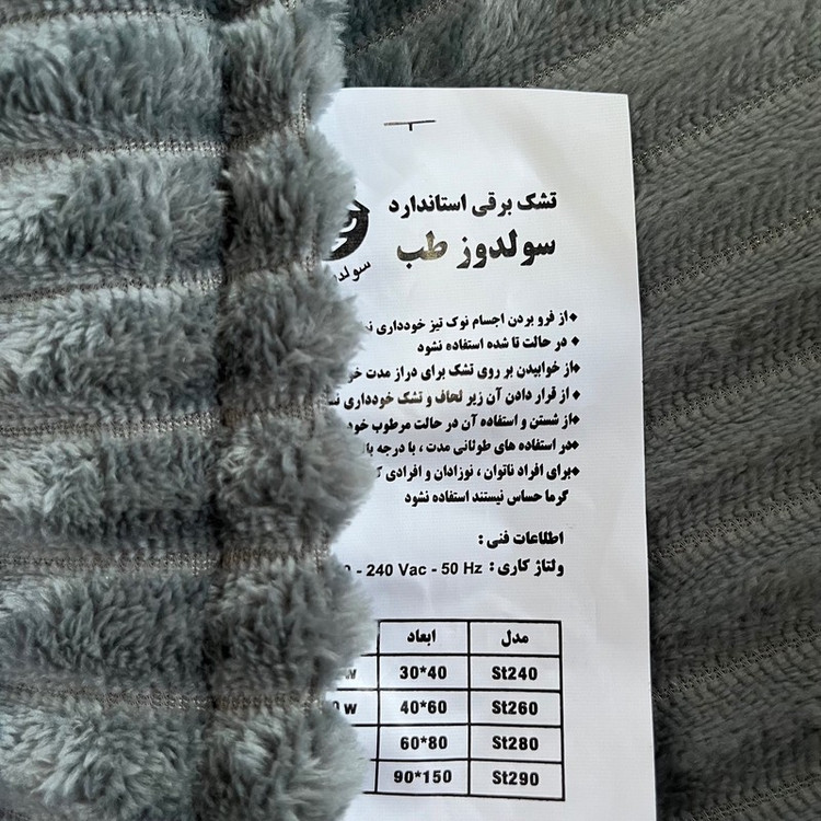 تشک برقی سولدوز طب مدل ST260 سایز 6040 سانتی متر