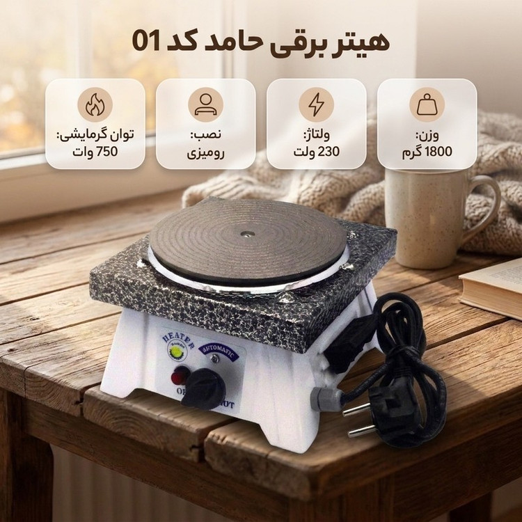 هیتر برقی حامد کد 01