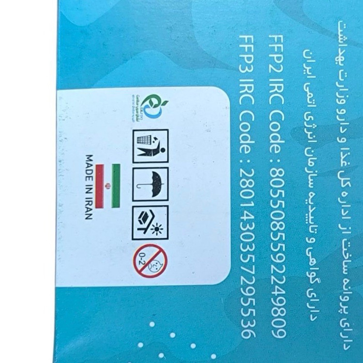 ماسک تنفسی بهسا مدل N95 بسته 15 عددی