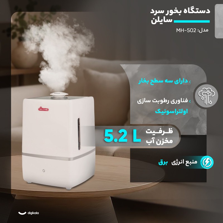 دستگاه بخور سرد سایلن مدل MH-502