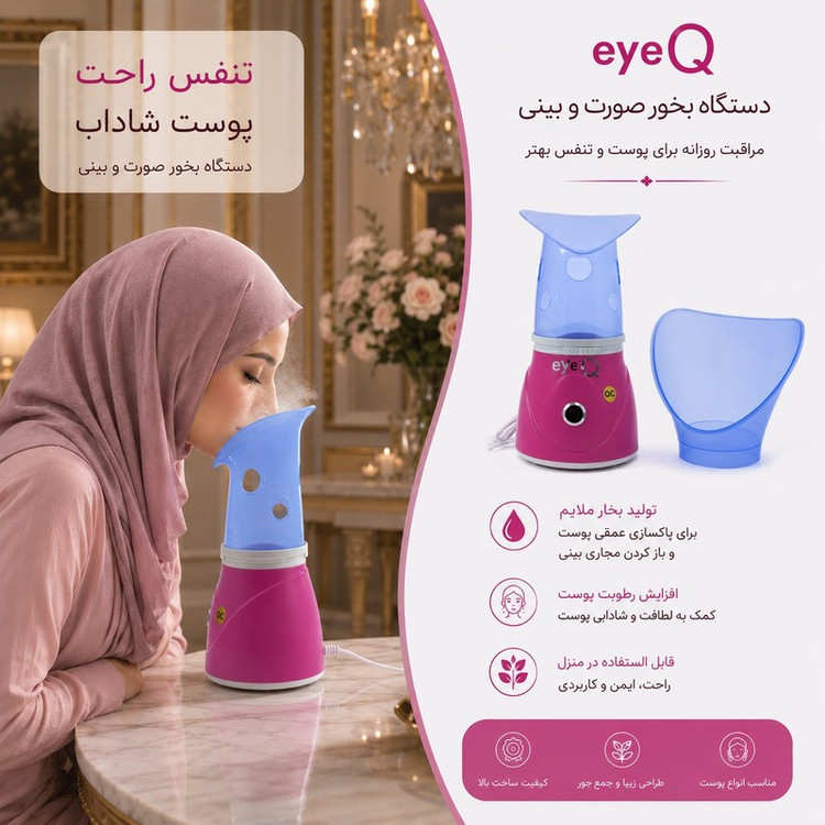 بخورگرم صورت آی کیو مدل Nano Mist Steamer کد +Smart
