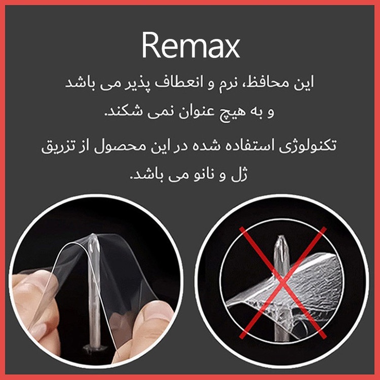 محافظ صفحه نمایش مات ریمکس مدل Resistant مناسب برای گوشی موبایل اچ ام دی Pulse Plus