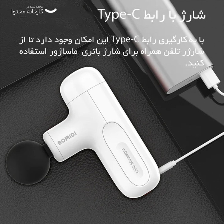 ماساژور برقی بمیدی مدل Bomidi M1