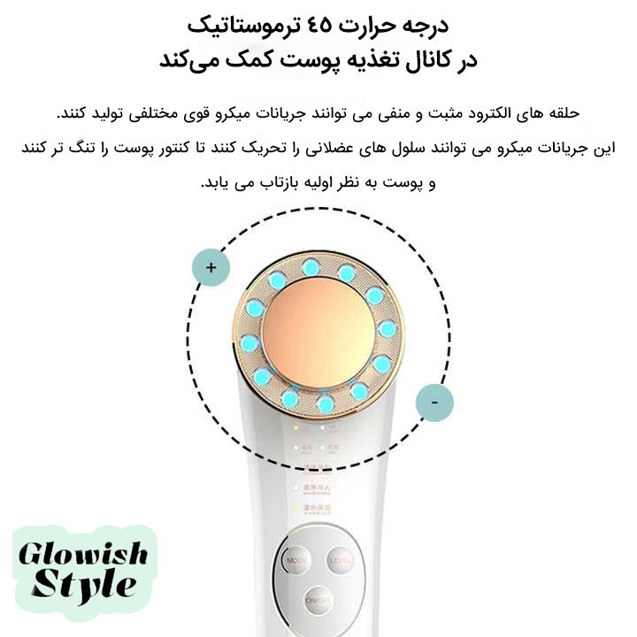 ماساژور چشم و صورت گلویش استایل مدل ES-1022