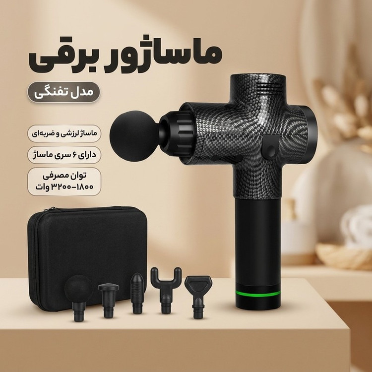 ماساژور برقی مدل تفنگی کد 67137 1028