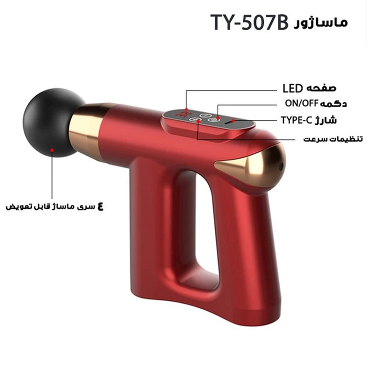ماساژور برقی مدل شارژی کد 507B