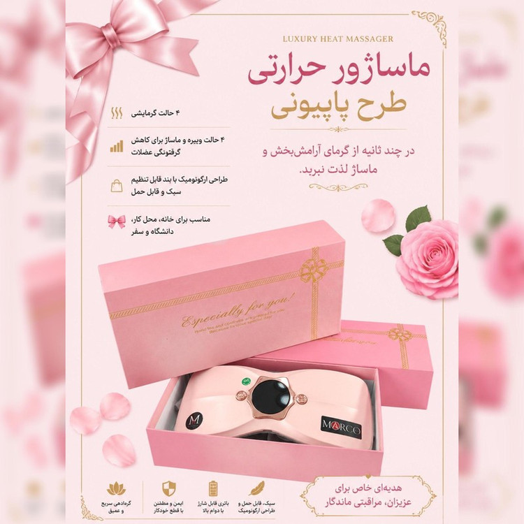 ماساژور برقی شکم و کمر مارکو مدل Luxury-Girl طرح پاپیون