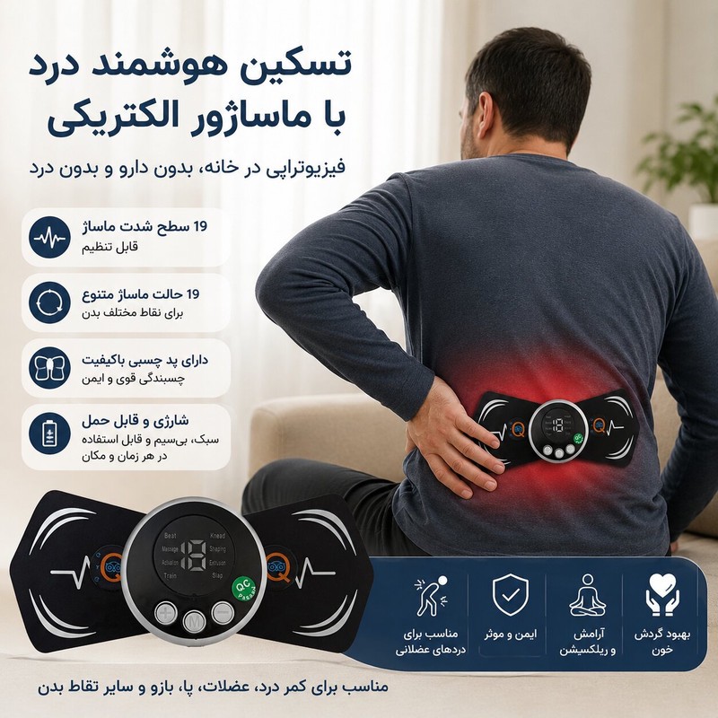ماساژور برقی آی کیو مدل Smart_Ai