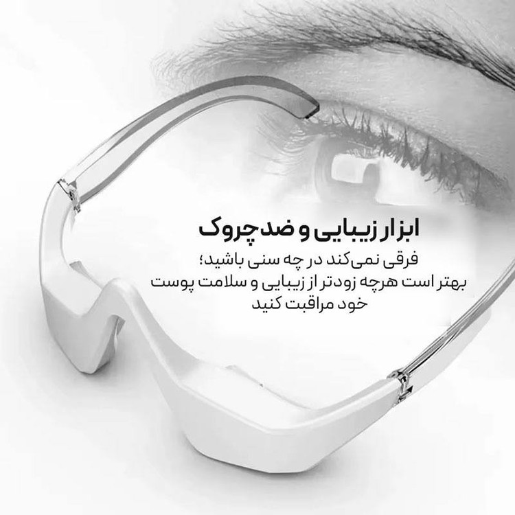 ماساژور برقی چشم مدل Eye Life کد MY01