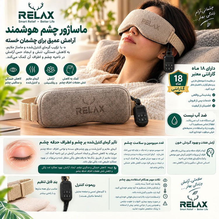 ماساژور برقی چشم مدل RELAX EYES