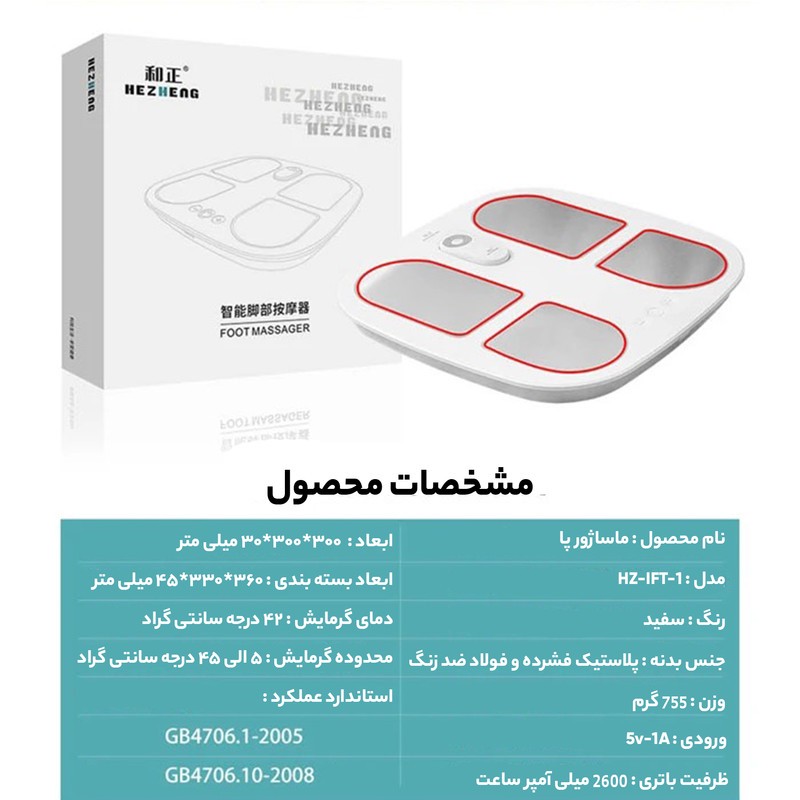 ماساژور برقی پا هژنگ مدل HZ-IFT-1
