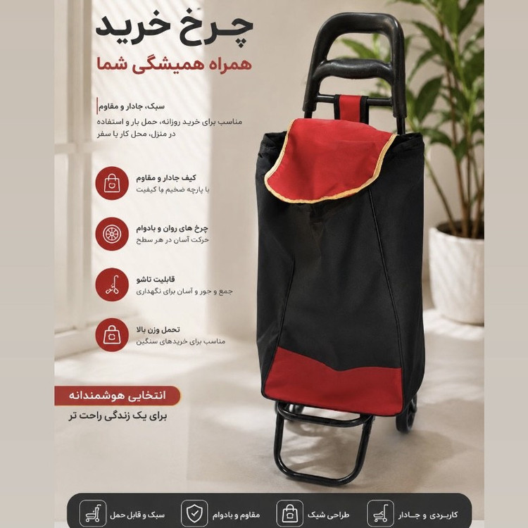 چرخ خرید مدل جک دار کد 01