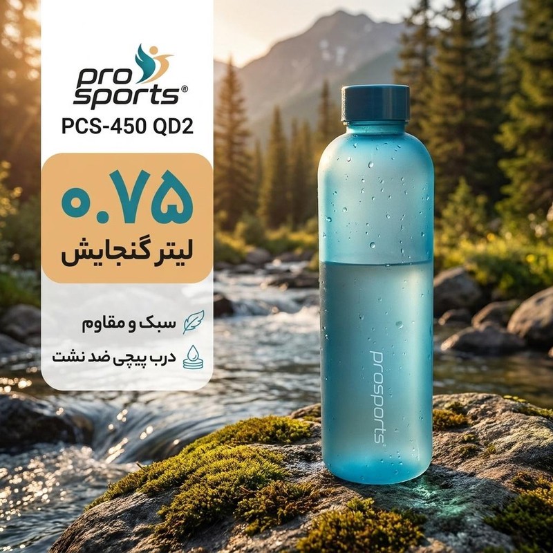 قمقمه پرو اسپورتز مدل PCS-450 QD2 گنجایش 0.75 لیتر