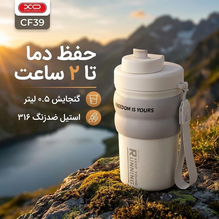 تراول ماگ ایکس او مدل CF39 گنجایش 0.5 لیتر