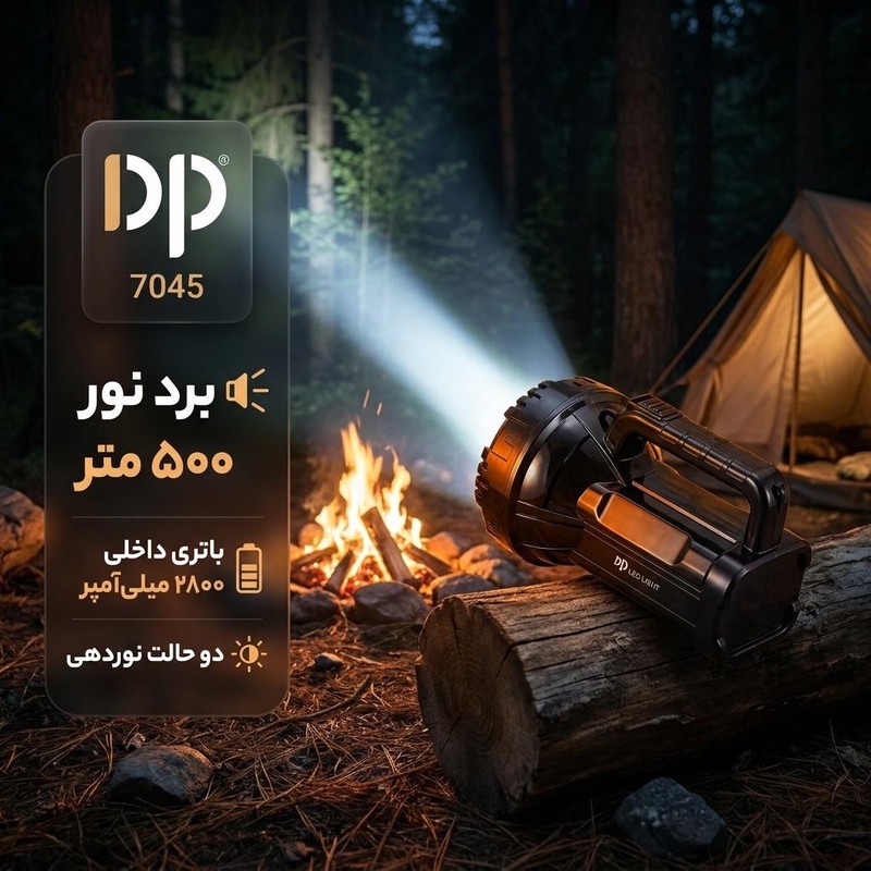 چراغ قوه دستی دی پی مدل 7045