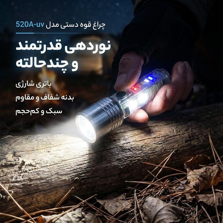 چراغ قوه دستی مدل 520A-uv