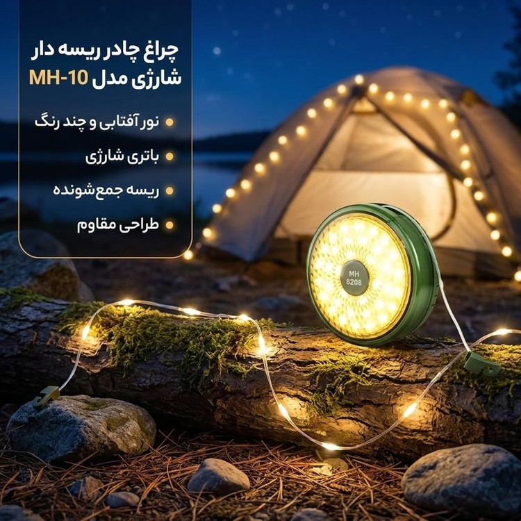 چراغ چادر ریسه دار شارژی مدل MH-10