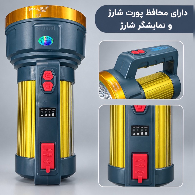 نورافکن دستی اسمال سان مدل کیف دار ZY-S067 با نور مهتابی