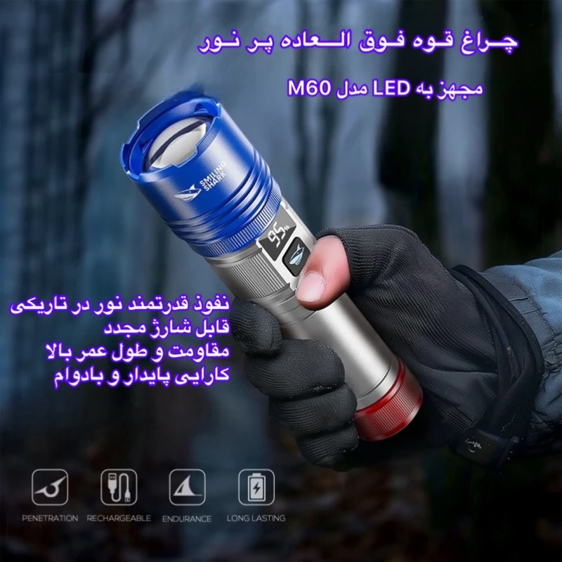 چراغ قوه دستی اسمایلینگ شارک مدل SD7173 با نور مهتابی